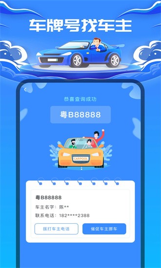 车牌号找人app图2