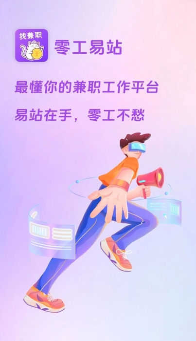 零工易站最新版图3