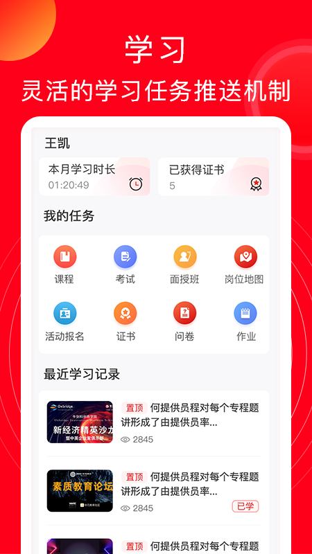 公交云课堂app图2