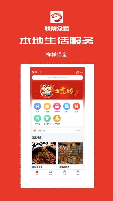 联帮众易app图2