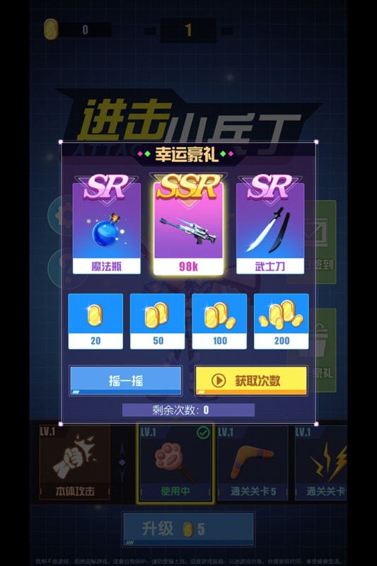 进击小兵丁游戏图1