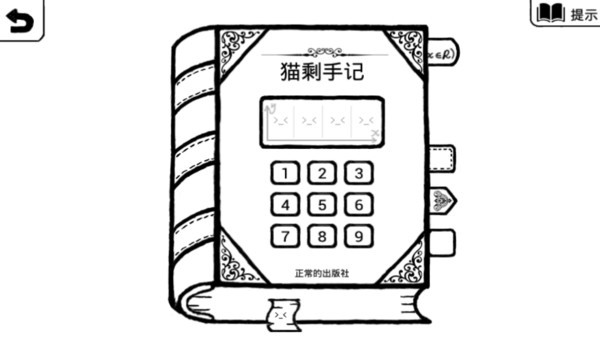 正常的大冒险游戏图1
