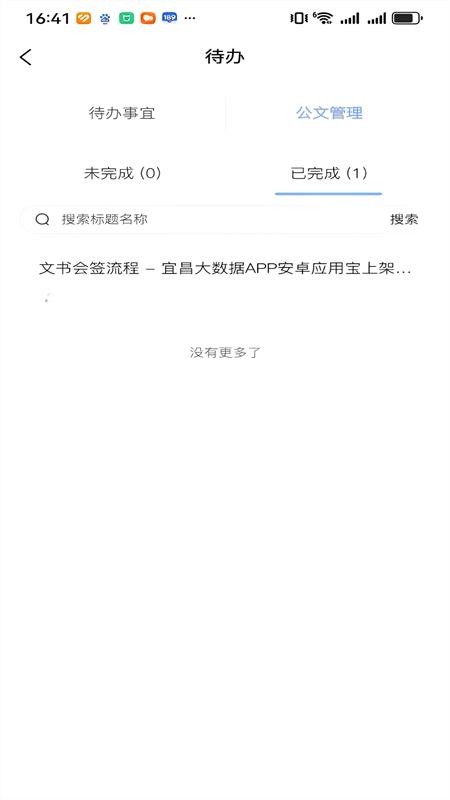 宜昌大数据app图3
