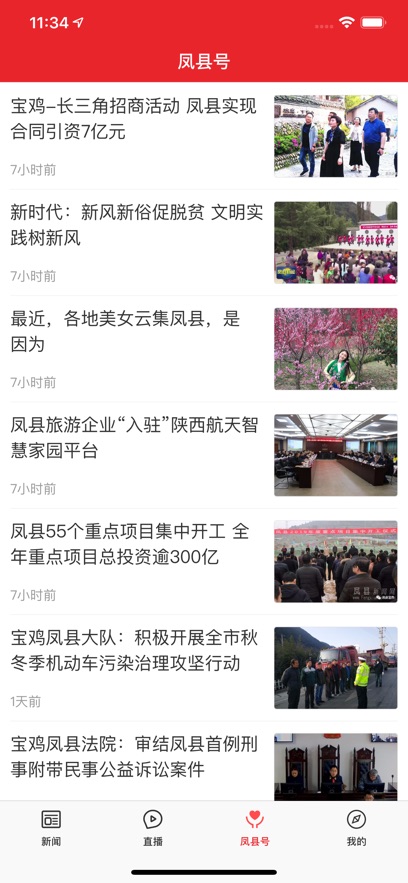 爱凤县app图1