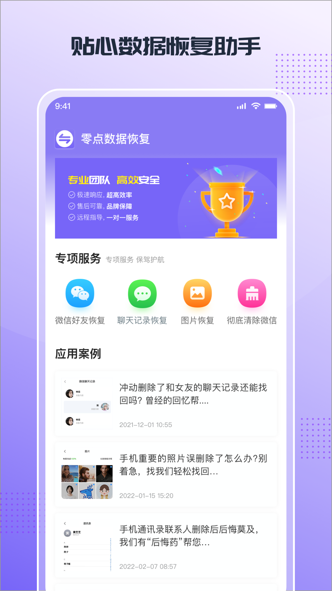 零点数据恢复app图1