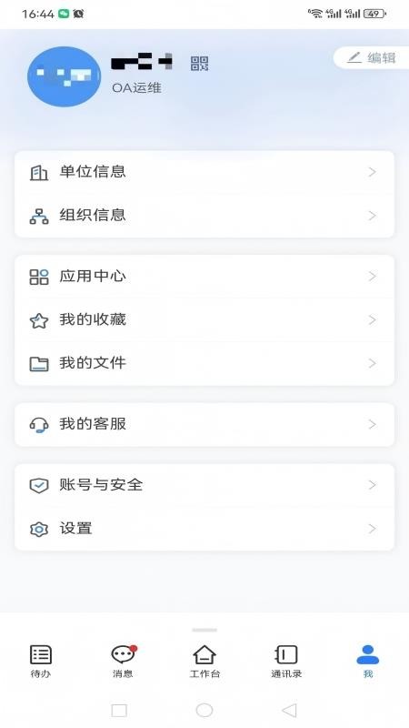 SHZ办公app图1