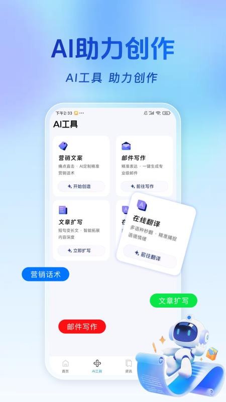 Ai写作万能app