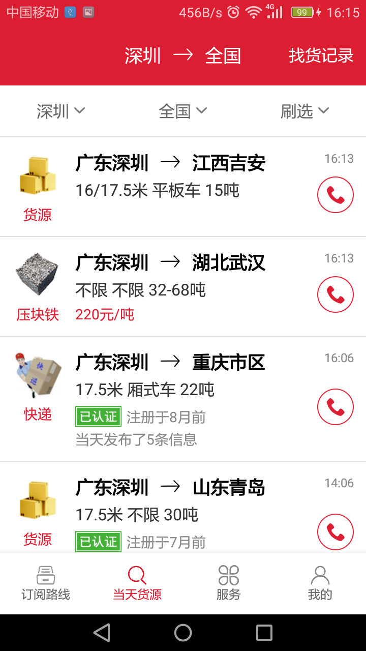 56888一点通司机最新版图1