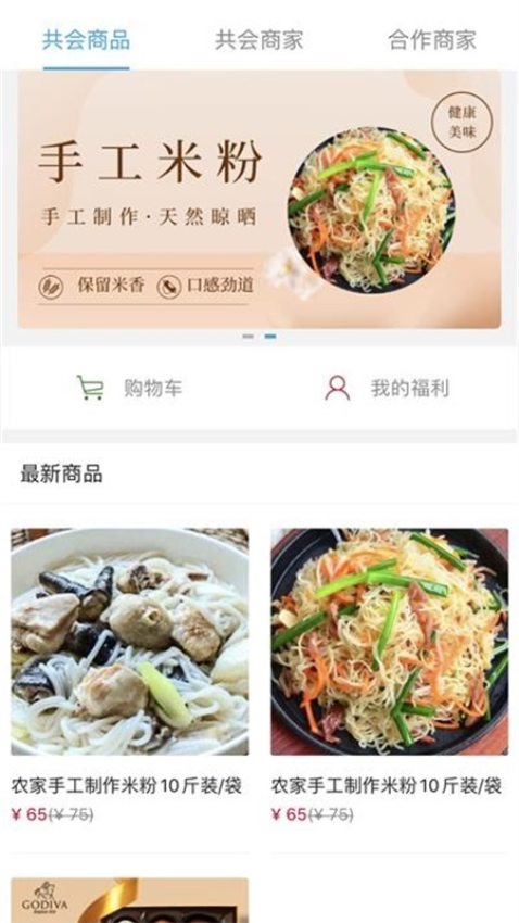 共会app图3