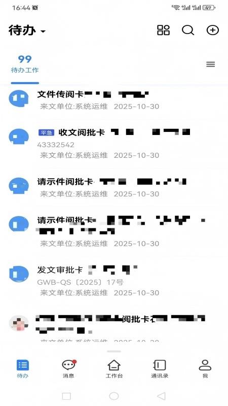SHZ办公app图2