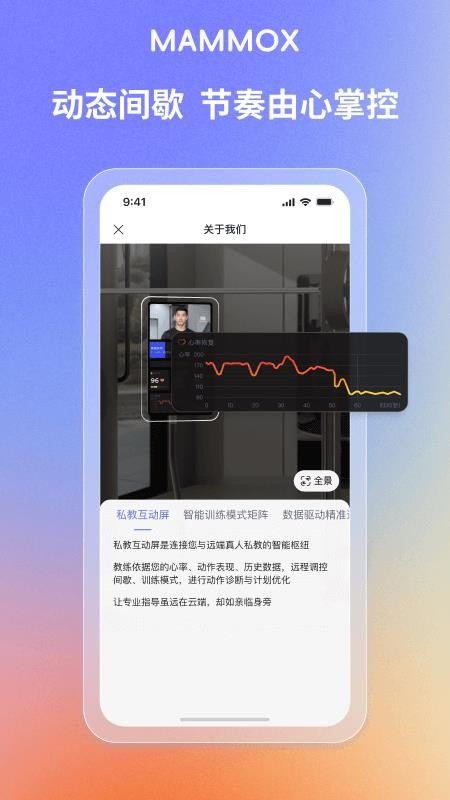 猛犸舱健身app图3