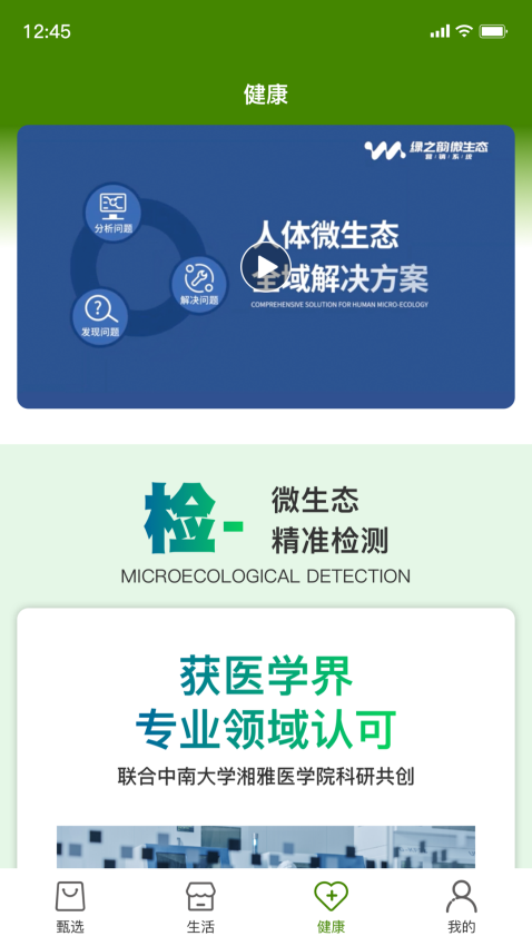 和我生活app图3