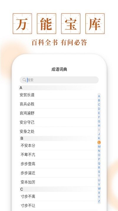 多多猜成语手机版图3