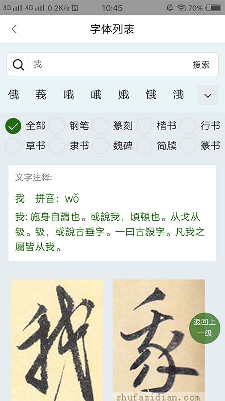 字根书法字典软件图3