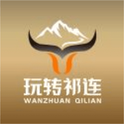 玩转祁连app图标