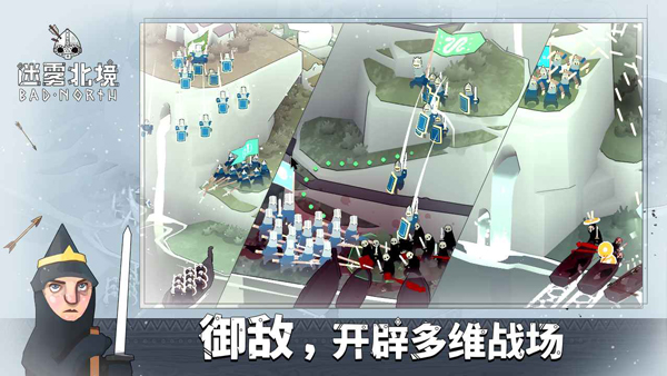 迷雾北境游戏(Bad North)图1