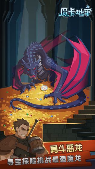 魔卡地牢手机版图2