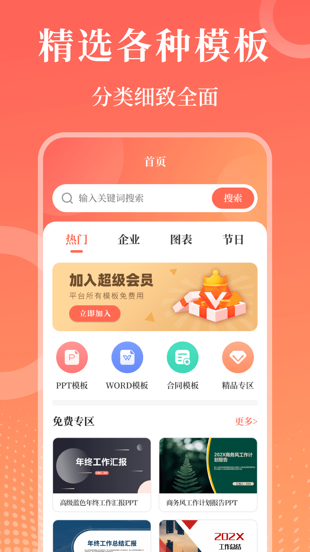 第一PPT手机版