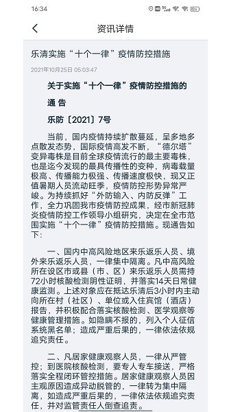 乐清行app图3