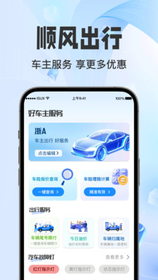 易e好车主app图3