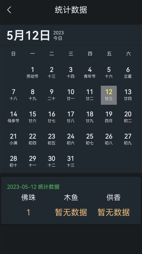 电子佛珠app图3