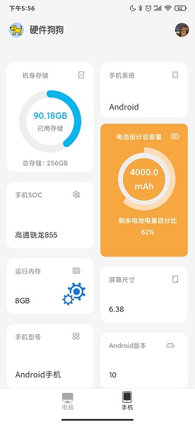 硬件狗狗app图2