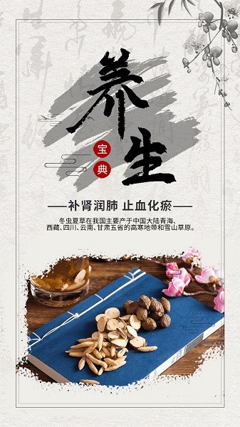 本草堂app图1