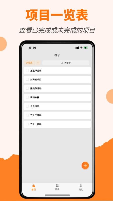 橙子项目app图2