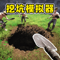挖宝行动模拟图标