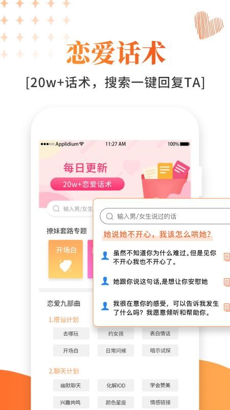 积木恋爱话术app图2