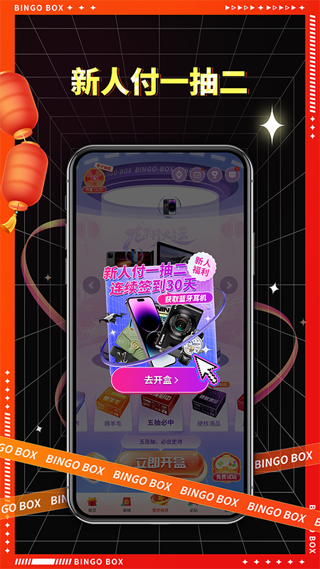 宾果盲盒app图4
