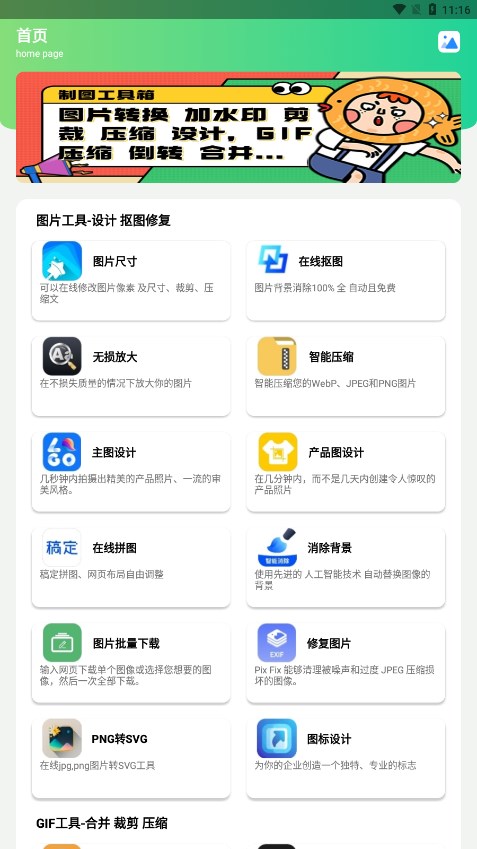 制图工具箱app图3