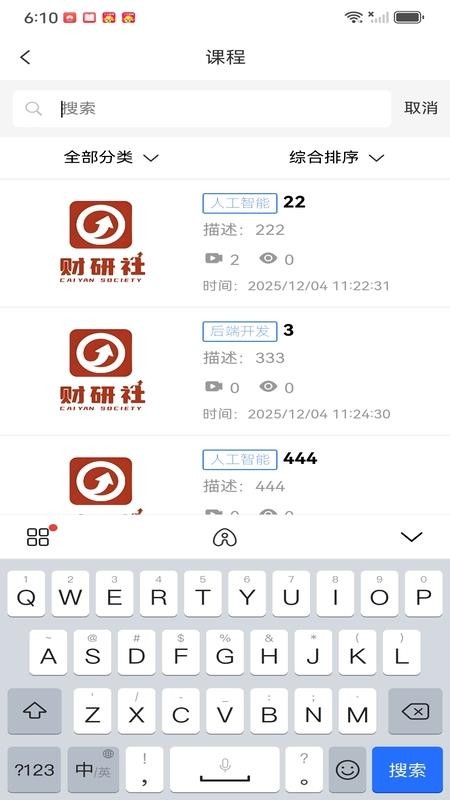 财研学堂app图3