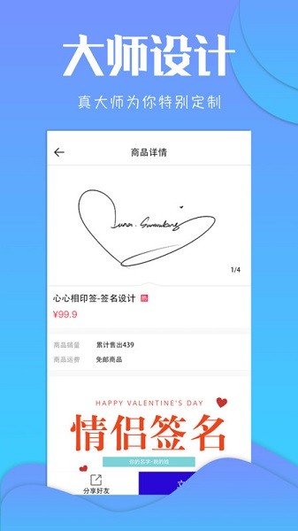 专属签名定制app