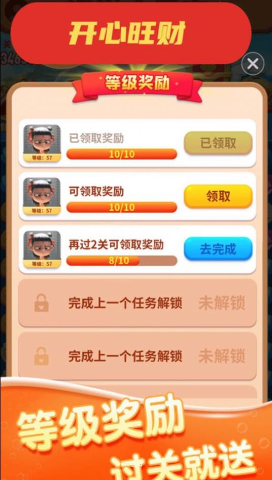 开心旺财手机版