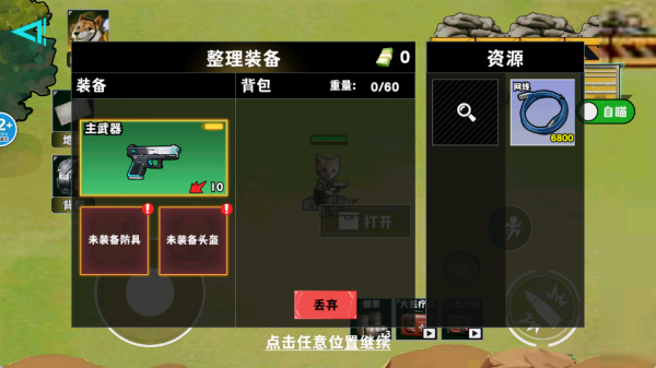 猫猫行动撤离安卓版