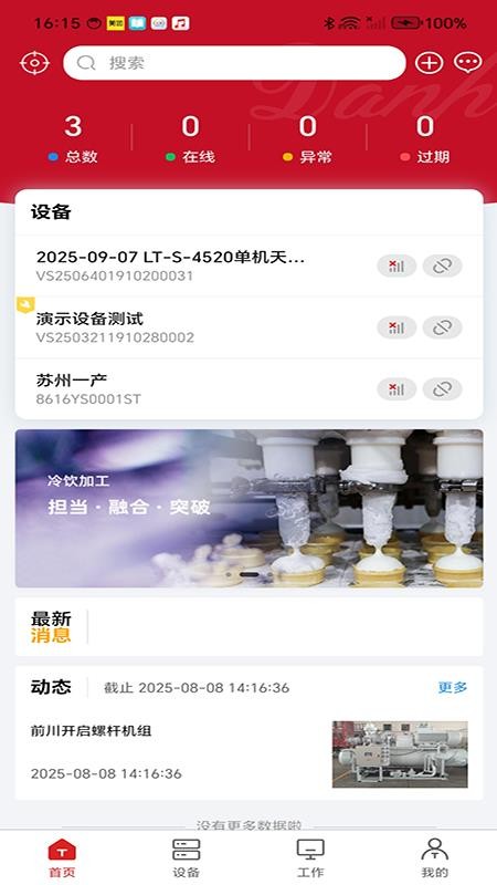 DHAI软件图1