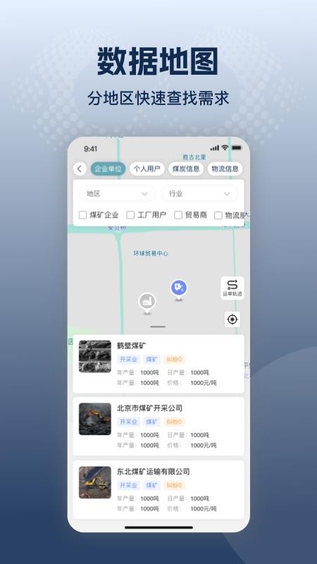 8号货场app