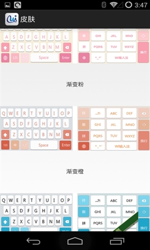 WI输入法图1