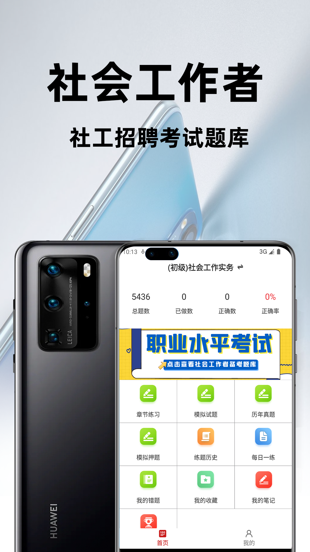 社会工作者百分题库app图4
