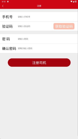 货速运app图2