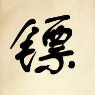 镖不镖由你手游图标