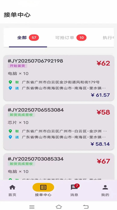 集配优选司机端app图2