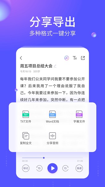 语燕转文字app图1