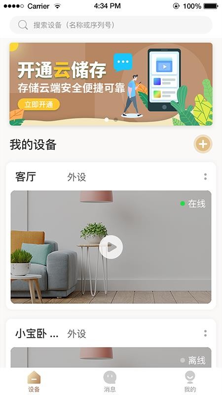 ABaBy软件图1