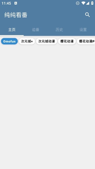 纯纯看番官网版图3