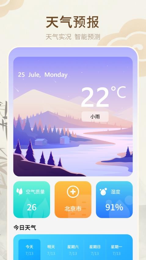 天气通万能app图1