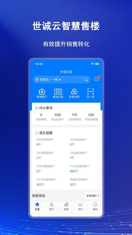 世诚云客app图1