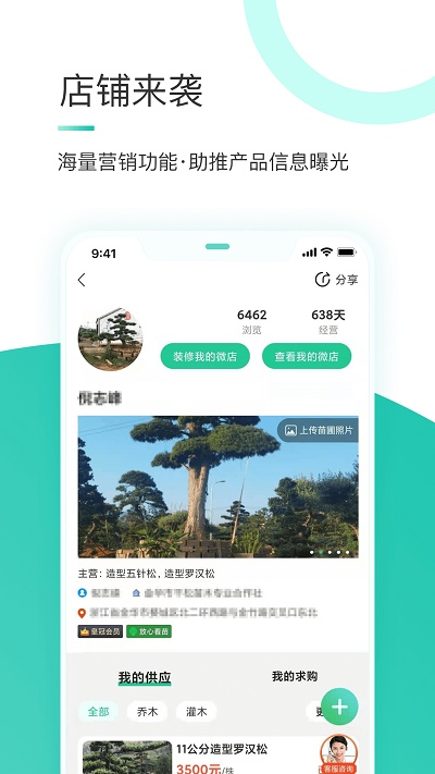 苗搭档官网版图1