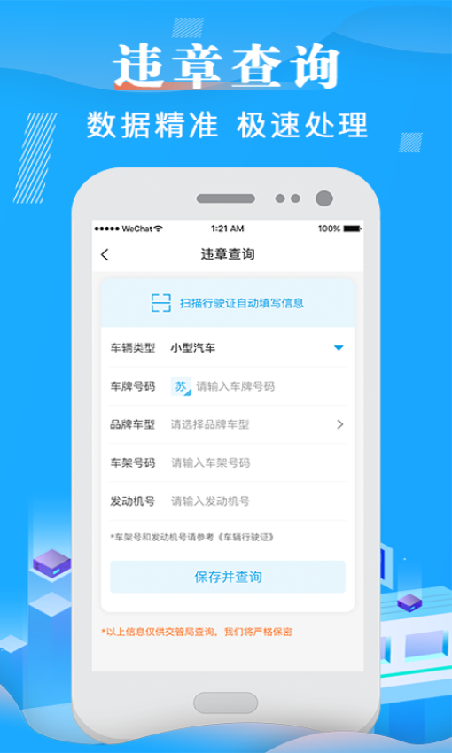 查询车辆违章app图2